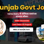 Punjab Cooperation Milk Federation में Deputy Manager की बम्पर भर्ती