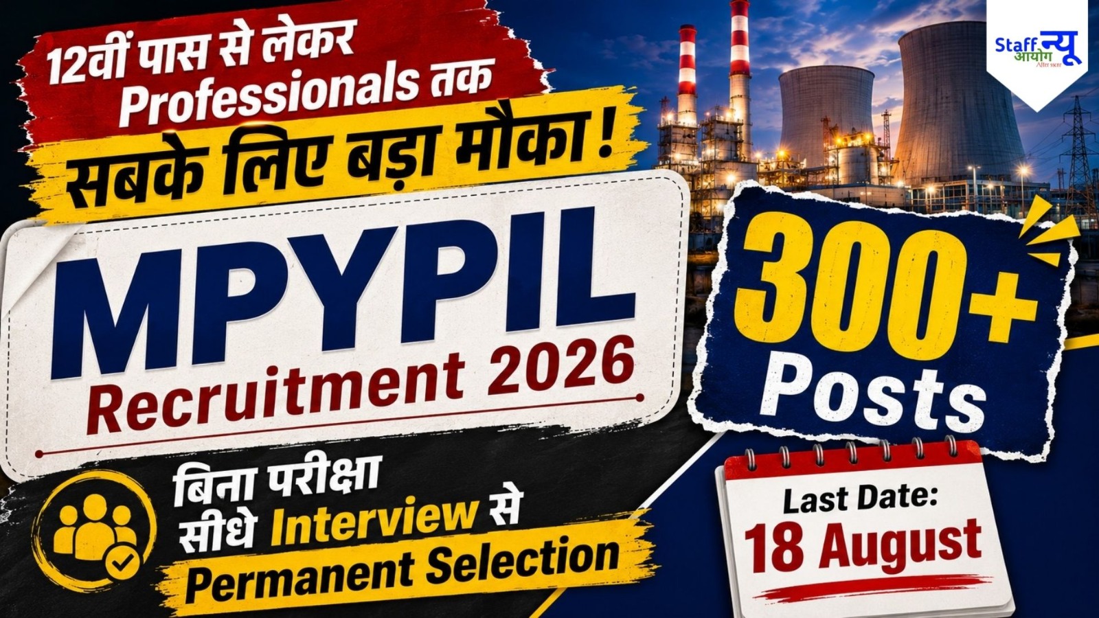 
                                                        MPYPIL Recruitment 2026: Madhya Pradesh Yatri Parivahan में 399 पदों पर बम्पर भर्ती, बिना परीक्षा Direct Interview से Selection!