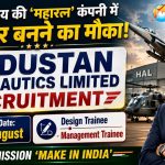 Hindustan Aeronautics Limited में Trainee Officers की भर्ती, ‘Maharatna Company’ में Career का मौका!