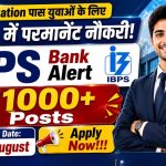IBPS Clerk Notification 2026: सरकारी बैंकों में 11,000+ Customer Service Associate पदों पर बम्पर भर्ती, ग्रेजुएशन पास के लिए सबसे बड़ा मौका!