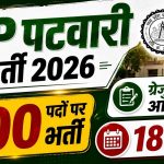 MPESB Patwari Recruitment 2026: मध्य प्रदेश में पटवारी के 200 पदों पर भर्ती, जानें योग्यता, आयु सीमा, चयन प्रक्रिया और आवेदन की पूरी जानकारी