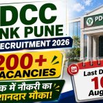 PDCC Bank Peon Recruitment 2026: पुणे जिला मध्यवर्ती सहकारी बैंक में शिपाई पदों पर सीधी भर्ती, शानदार सैलरी!