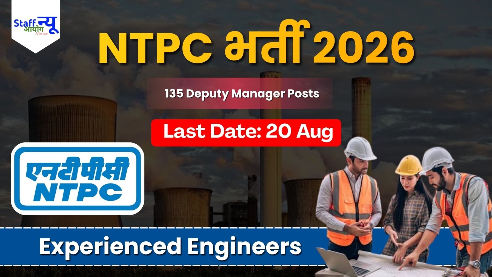 
                                                        NTPC Deputy Manager Recruitment 2026: 135 पदों पर भर्ती, जानें योग्यता, आयु सीमा और आवेदन प्रक्रिया