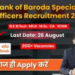 Bank of Baroda Recruitment 2026: बैंक ऑफ बड़ौदा में विभिन्न विभागों में बम्पर भर्ती