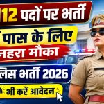 TSLPRB पुलिस कांस्टेबल भर्ती 2026: 7,112 पदों पर निकली बंपर भर्ती, 12वीं पास करें आवेदन