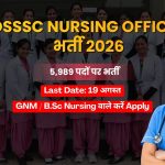 OSSSC Nursing Officer Recruitment 2026: 5989 नर्सिंग ऑफिसर पदों पर भर्ती, आवेदन की अंतिम तिथि बढ़ी
