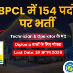 BPCL Non Management Recruitment 2026: 154 Technician और Operator पदों पर भर्ती, आवेदन की अंतिम तिथि बढ़ी
