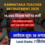 Karnataka Teacher Recruitment 2026: कर्नाटक में 15,000 शिक्षक पदों पर भर्ती, 18 अगस्त से आवेदन शुरू