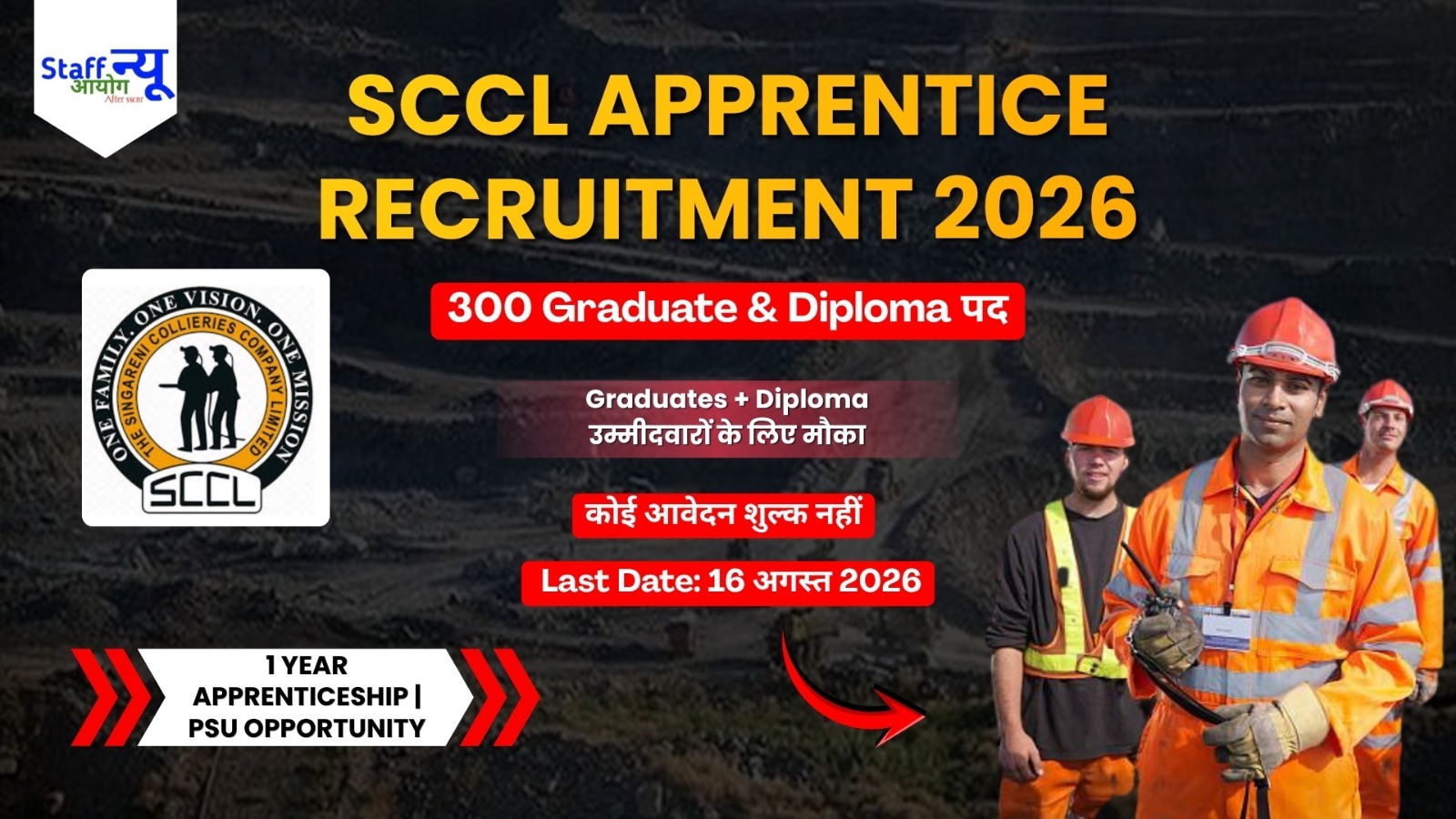 
                                                        SCCL Apprentice Recruitment 2026: 300 Graduate और Diploma Apprentice पदों के लिए आवेदन शुरू, 16 अगस्त तक करें अप्लाई