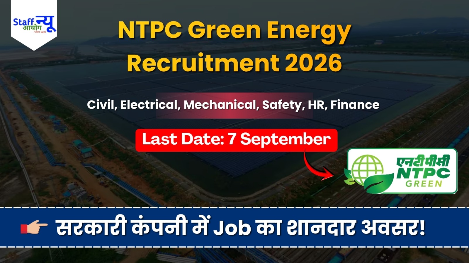 
                                                        NTPC NGEL Recruitment 2026: एनटीपीसी की सरकारी कंपनी में इंजीनियर और एग्जीक्यूटिव बनने का बड़ा मौका!
