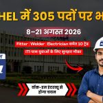 BHEL Ranipet Trade Apprentice Recruitment 2026: 305 पदों पर भर्ती, ITI उम्मीदवारों के लिए वॉक-इन इंटरव्यू