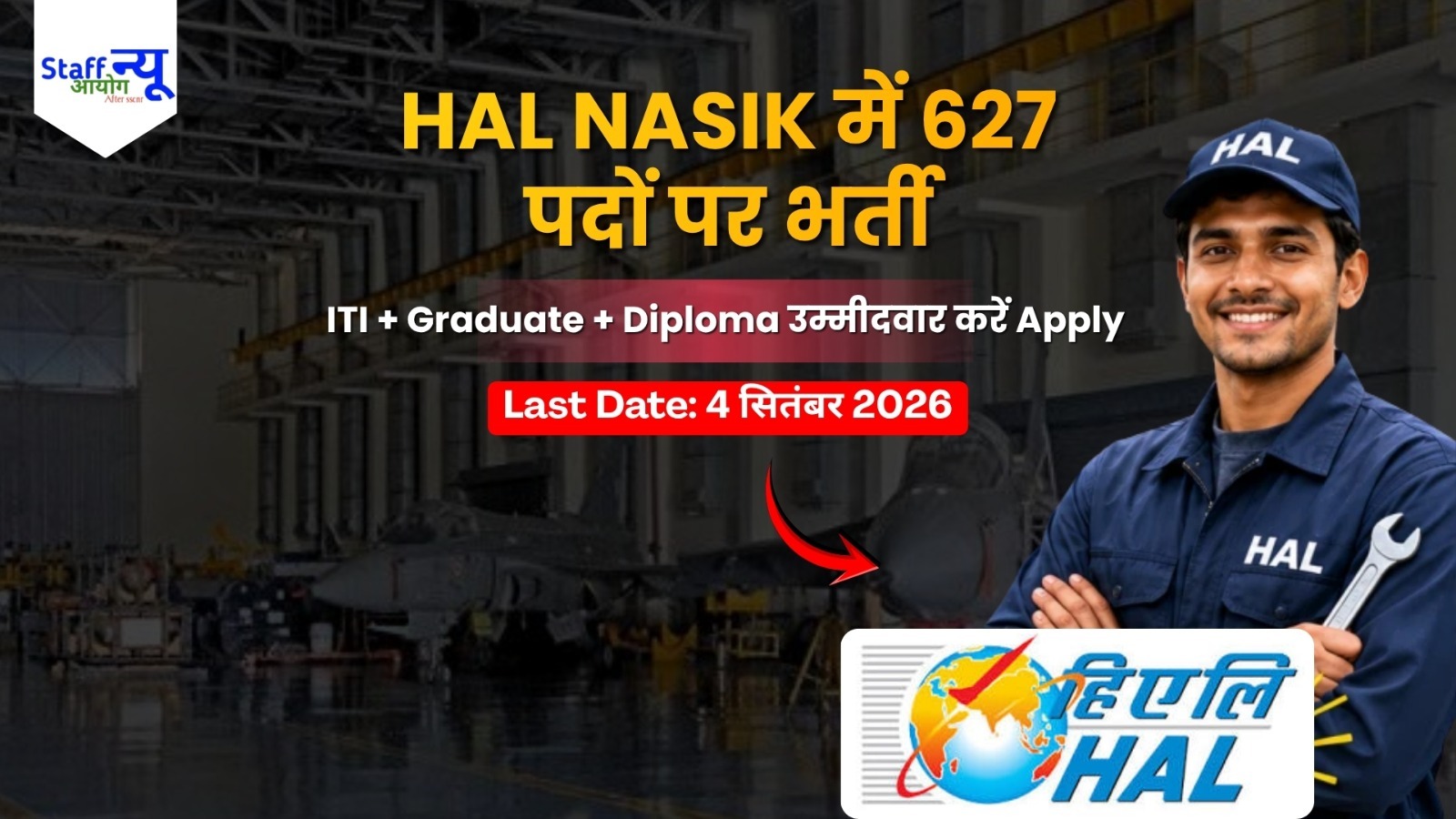 
                                                        HAL Nasik Apprentice Recruitment 2026: 627 पदों पर अप्रेंटिस भर्ती, ऑनलाइन आवेदन शुरू