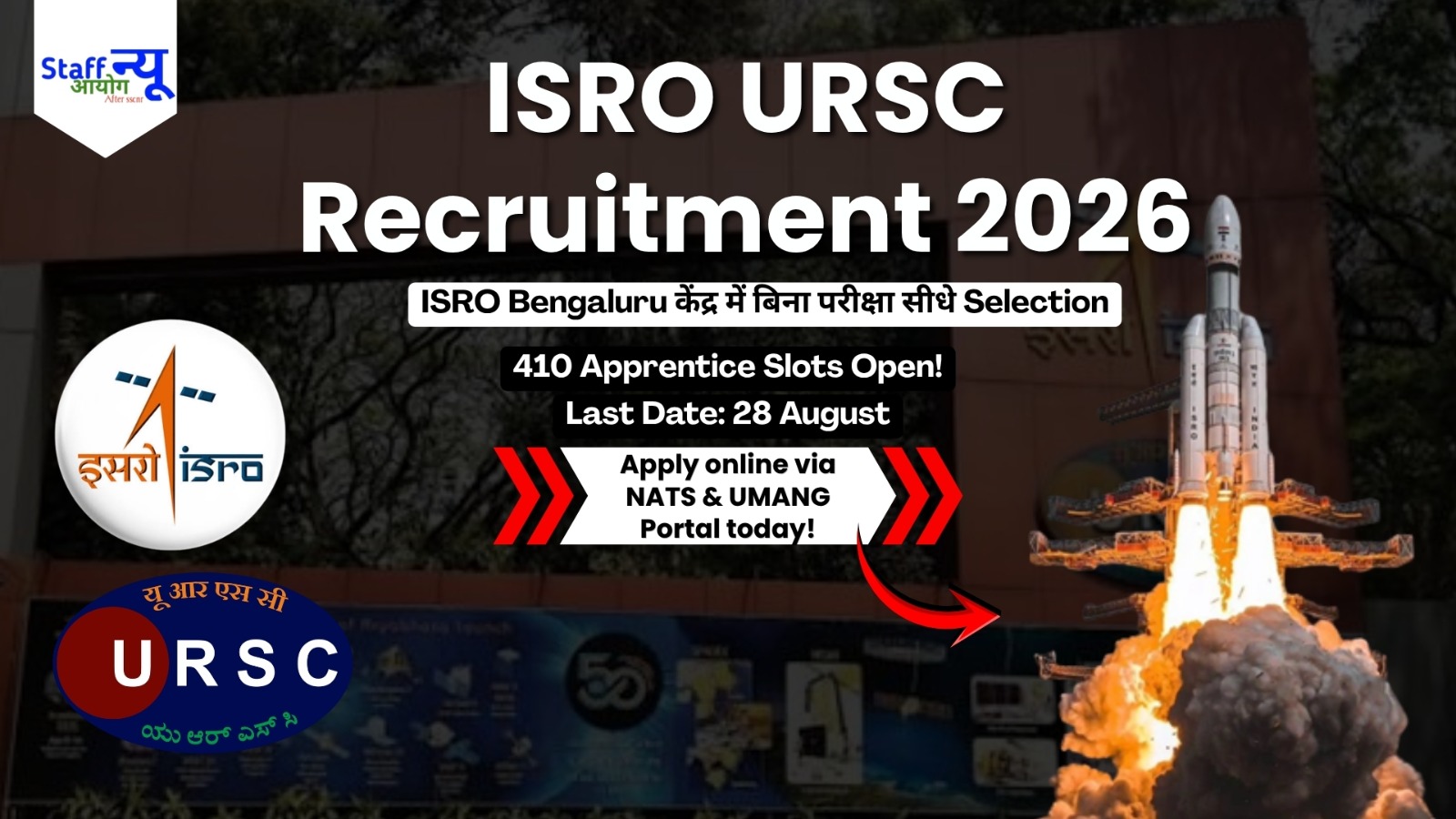 
                                                        ISRO URSC Recruitment 2026: ISRO में काम करने का सपना होगा सच, बिना परीक्षा 410 पदों पर सीधी भर्ती!