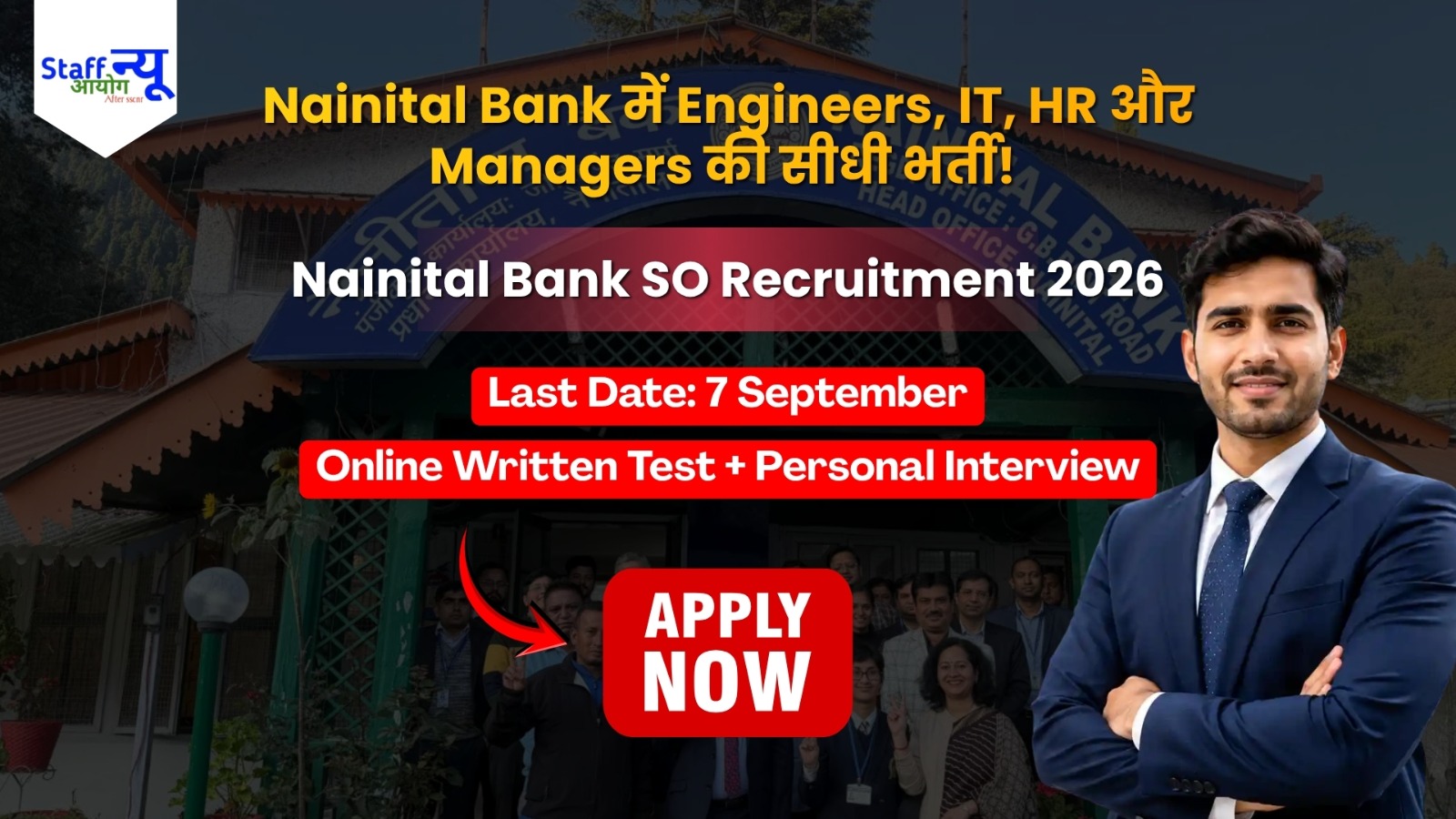 
                                                        Nainital Bank SO Recruitment 2026: Nainital Bank में Regular अफसर बनने का मौका, शानदार Salary और सीधी भर्ती!
