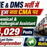 RRB JE & CMA Recruitment 2026: रेलवे में निकली अतिरिक्त सरकारी नौकरियां, कुल पद बढ़कर हुए 4029!