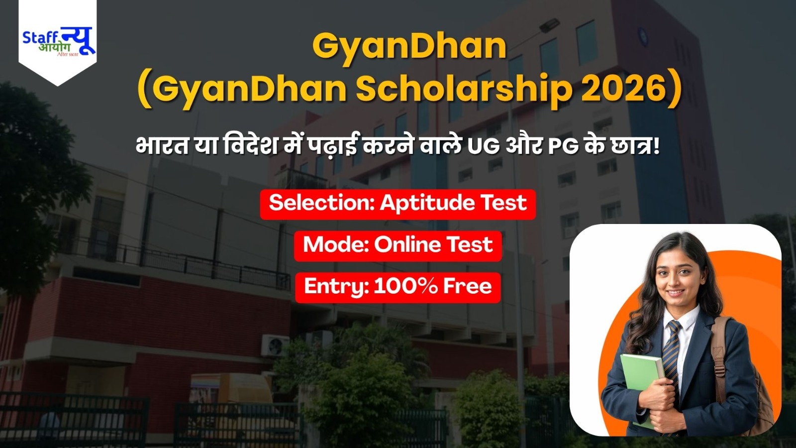 
                                                        GyanDhan Scholarship 2026: बिना किसी GPA Cut-off के Scholarship जीतने का मौका! 
