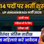 UP Anganwadi Helper Recruitment 2026: उत्तर प्रदेश आंगनवाड़ी सहायिका भर्ती के 214 पदों के लिए आवेदन शुरू
