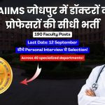 AIIMS Jodhpur Faculty Recruitment 2026: एम्स जोधपुर में प्रोफेसर और डॉक्टरों के 190 पदों पर सीधी भर्ती!