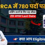 HPRCA Assistant Staff Nurse Recruitment 2026: 780 पदों पर भर्ती, आवेदन की पूरी जानकारी