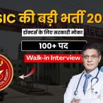 ESIC Teaching Faculty Recruitment 2026: 107 पदों पर भर्ती, Professor को ₹1.18 लाख तक वेतन, Walk-in Interview की पूरी जानकारी