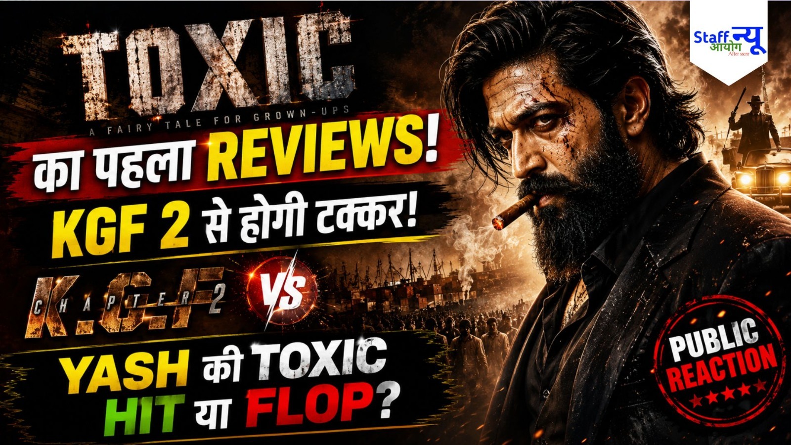 
                                                        Toxic Movie Review 2026: Yash की फिल्म कैसी है? KGF 2 के बाद मिला-जुला रिस्पॉन्स, जानिए पहला Review