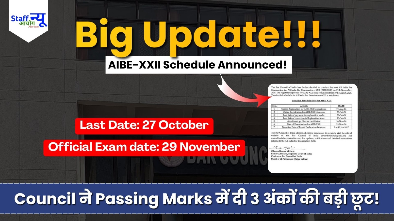 
                                                        BCI Official Update: AIBE-XXI का रिजल्ट जारी, और AIBE-XXII की तारीखों का हुआ बड़ा ऐलान! 