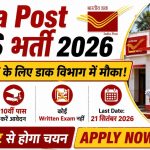 India Post GDS Recruitment 2026: 10वीं पास के लिए ग्रामीण डाक सेवक भर्ती, BPM और ABPM पदों पर मौका