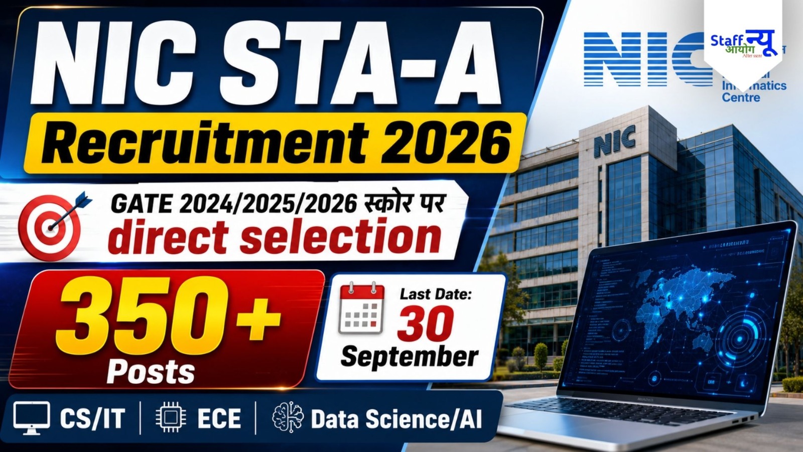 
                                                        NIC Recruitment 2026: Golden Opportunity for 376 Posts via GATE Score! Don’t miss the opportunity!!