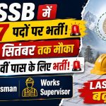 JKSSB भर्ती 2026: 357 ड्राफ्ट्समैन और वर्क्स सुपरवाइजर पदों पर निकली भर्ती, 24 सितंबर तक करें आवेदन