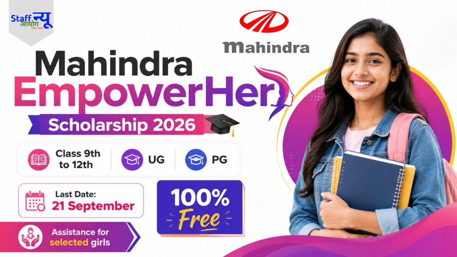 
                                                        Mahindra EmpowerHer Scholarship 2026: देश की बेटियों के लिए महिंद्रा की बड़ी पहल, पढ़ाई के लिए मिलेगी assistance!!