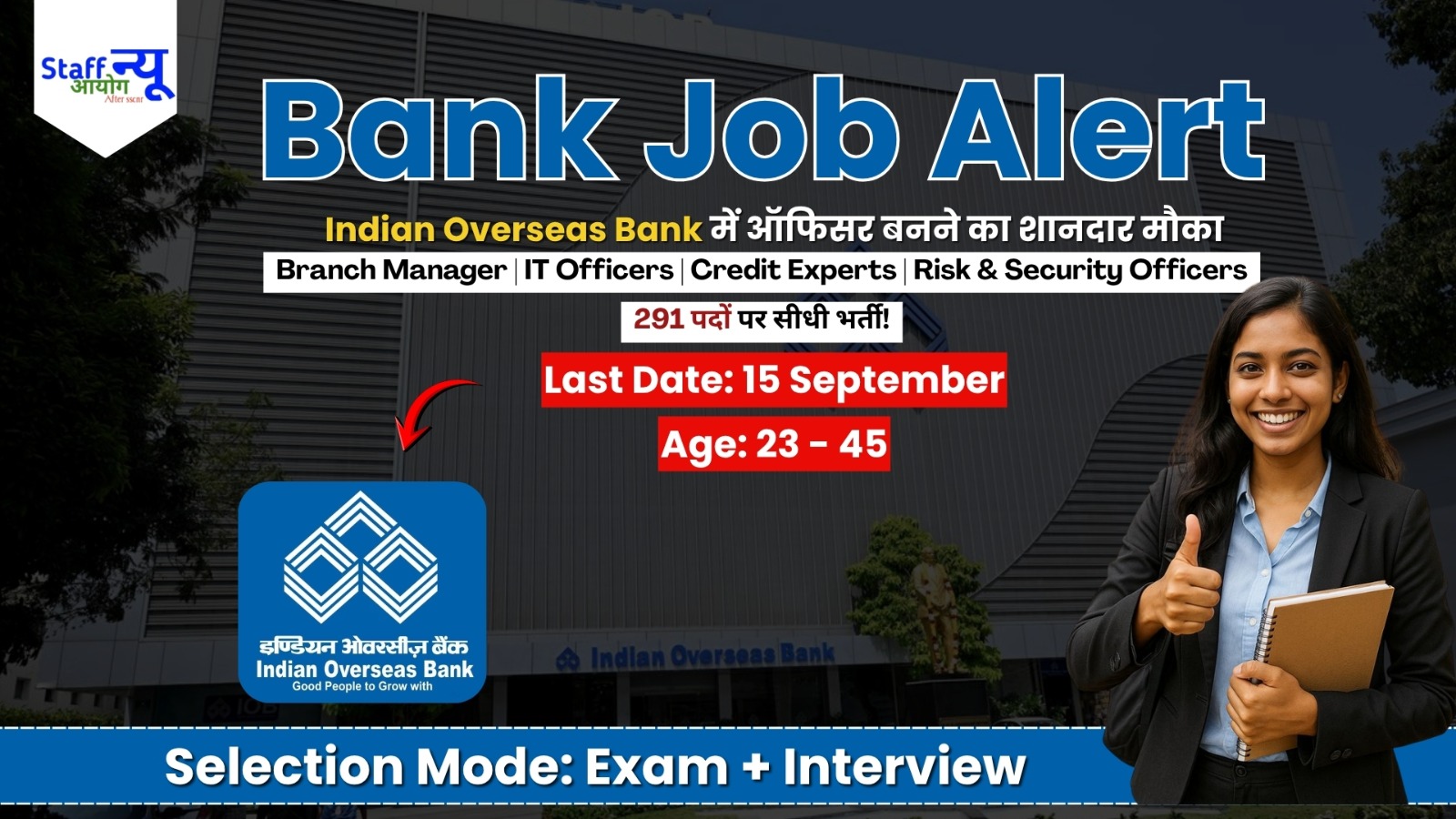 
                                                        IOB Bank Officer Recruitment 2026: इंडियन ओवरसीज बैंक में अधिकारियों के 291 पदों पर सीधी भर्ती! 