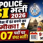 MP Police SI Recruitment 2026: 507 सब-इंस्पेक्टर और सूबेदार पदों पर भर्ती, 9 सितंबर से आवेदन शुरू