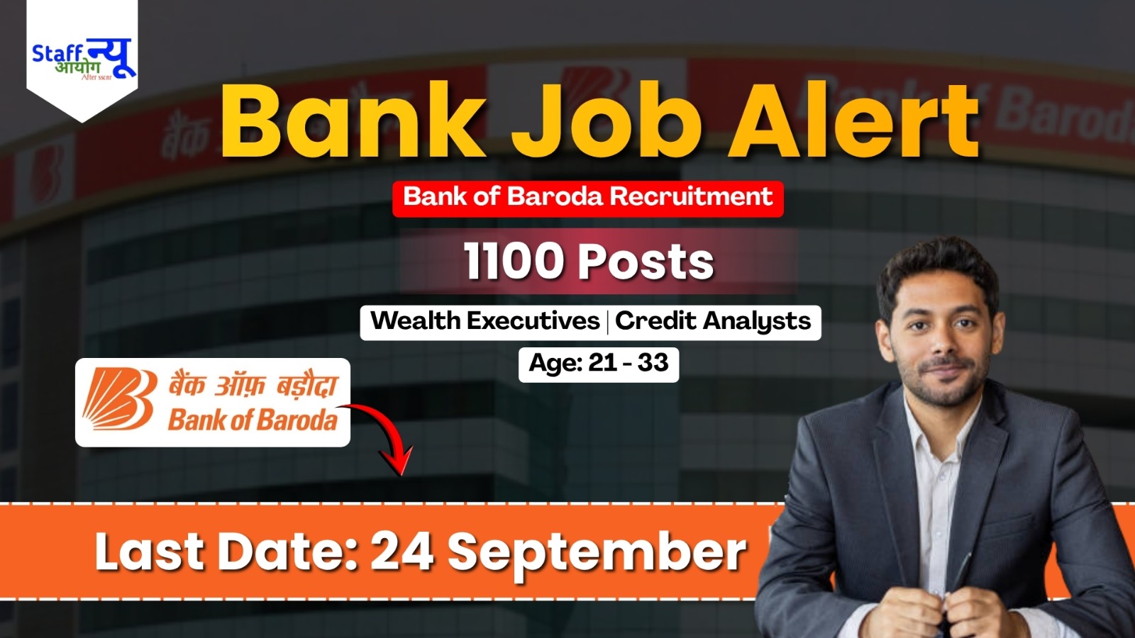 
                                                        Bank of Baroda Officer Recruitment 2026: 1100 पदों पर बम्पर सरकारी भर्ती का ऐलान! 