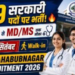 GMC Mahabubnagar Recruitment 2026: 149 पदों पर निकली भर्ती, 15 सितंबर को Walk-in Interview