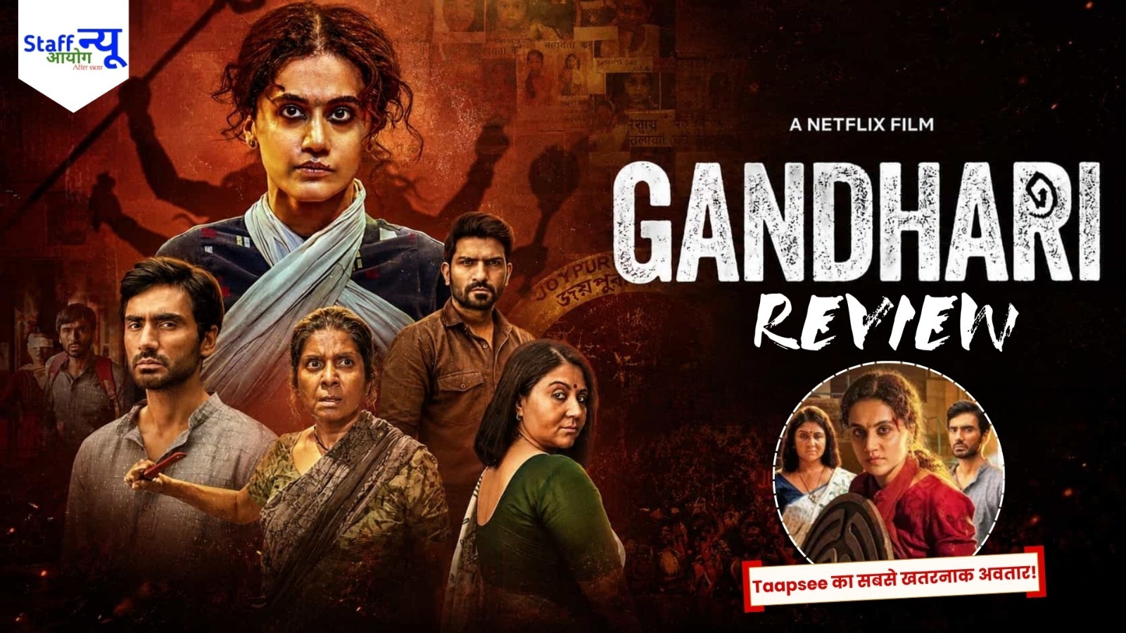 
                                                        Gandhari Movie Review: Taapsee Pannu’s Fierce Performance Powers This Dark Thriller