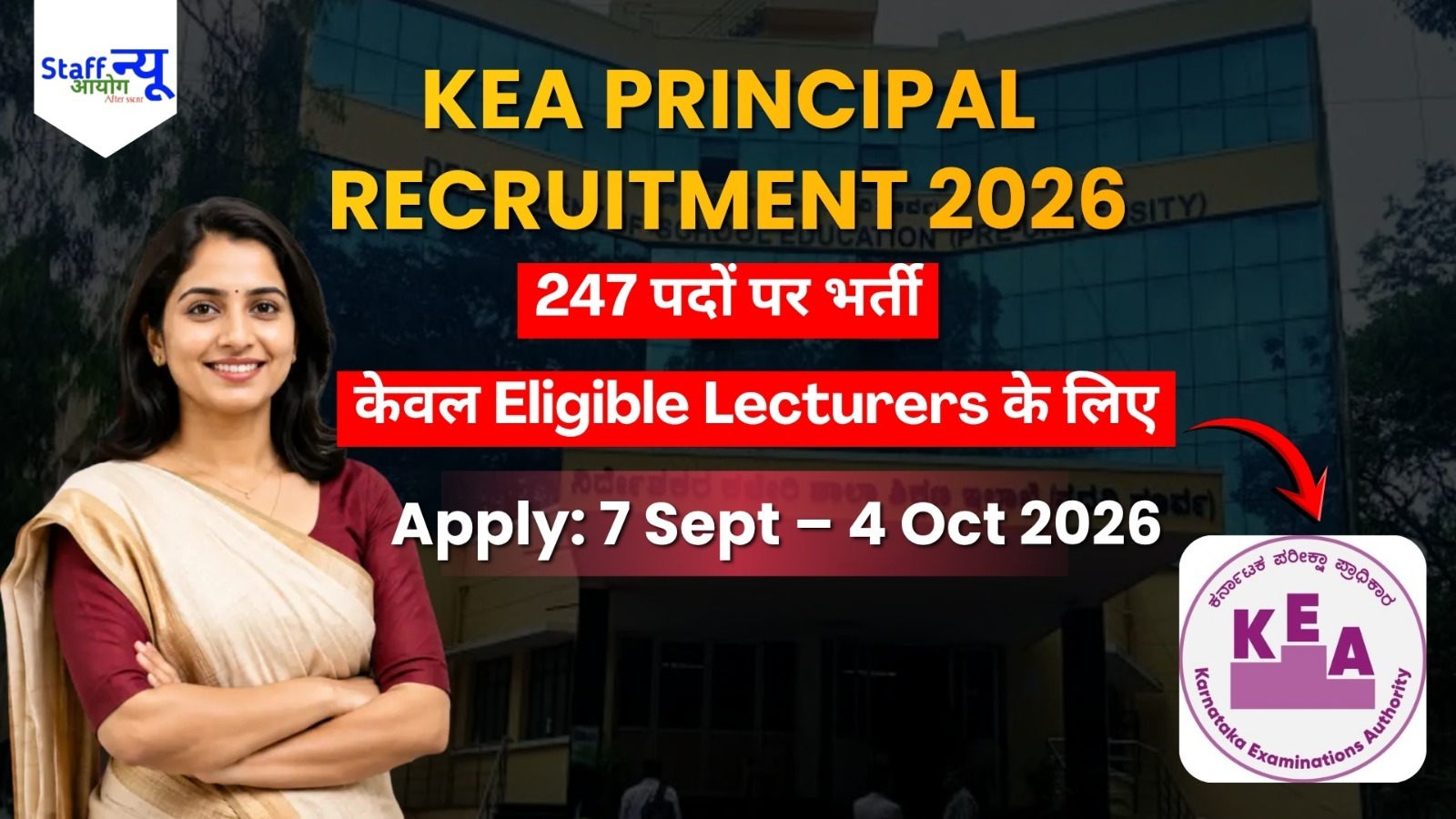 
                                                        KEA Principal Recruitment 2026: 247 पदों पर भर्ती, Eligibility, Salary और आवेदन की पूरी जानकारी