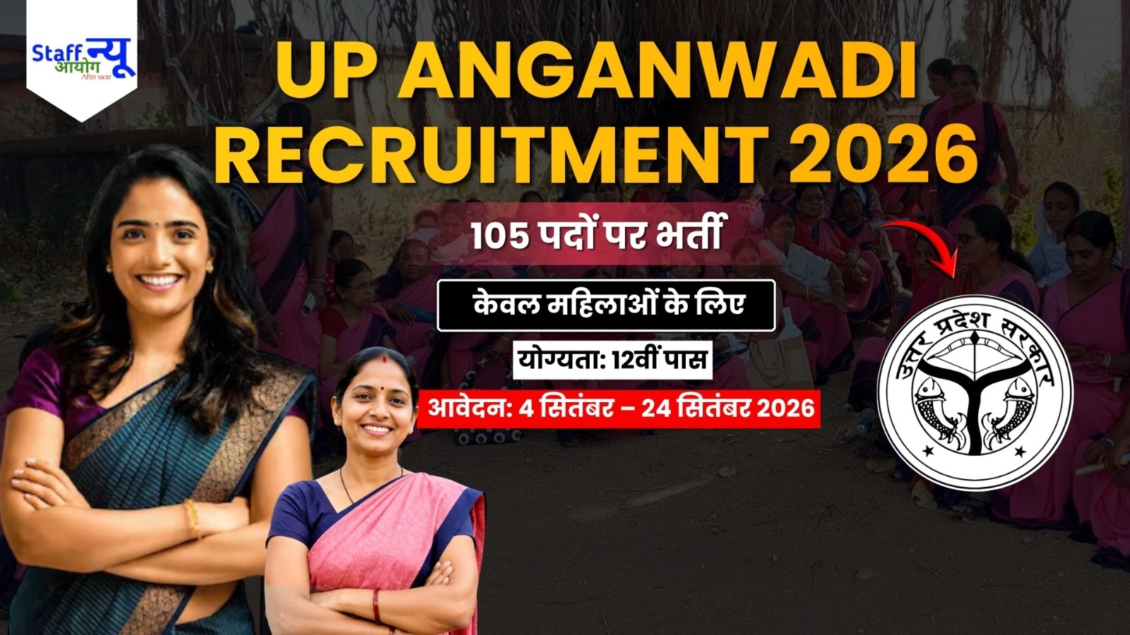 
                                                        UP Anganwadi Recruitment 2026: अमरोहा में आंगनवाड़ी कार्यकर्त्री के 105 पदों पर भर्ती, 12वीं पास महिलाएं करें आवेदन