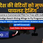 IndiGo Giving Wings to Fly: देश की बेटियों के लिए पायलट बनने का महा-अवसर, ट्रेनिंग का पूरा खर्च उठाएगी इंडीगो!