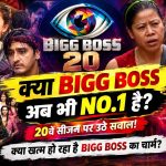 Bigg Boss 20: क्या अब भी रियलिटी टीवी का सबसे बड़ा शो है बिग बॉस? सलमान खान के शो को लेकर उठ रहे सवाल