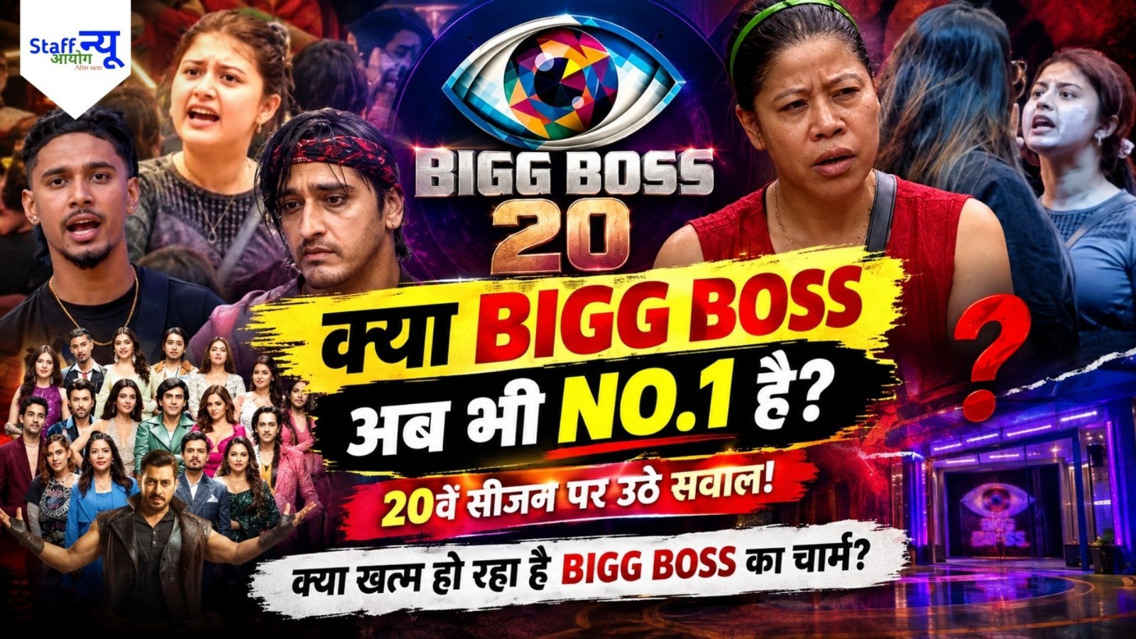 
                                                        Bigg Boss 20: क्या अब भी रियलिटी टीवी का सबसे बड़ा शो है बिग बॉस? सलमान खान के शो को लेकर उठ रहे सवाल