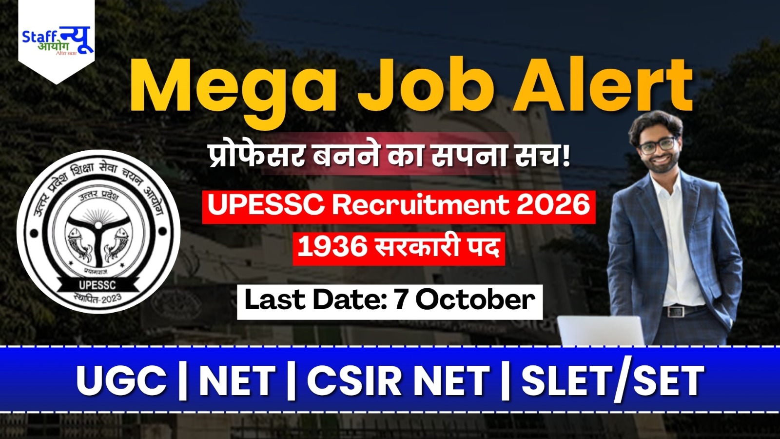 
                                                        UPESSC Assistant Professor Recruitment 2026: यूपी में असिस्टेंट प्रोफेसर के 1,936 पदों पर बम्पर सरकारी भर्ती, परीक्षा नवंबर में!