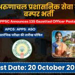 APPSC Combined Competitive Exam 2026: Arunachal Pradesh प्रशासनिक सेवा में 135 राजपत्रित पदों पर सरकारी भर्ती!