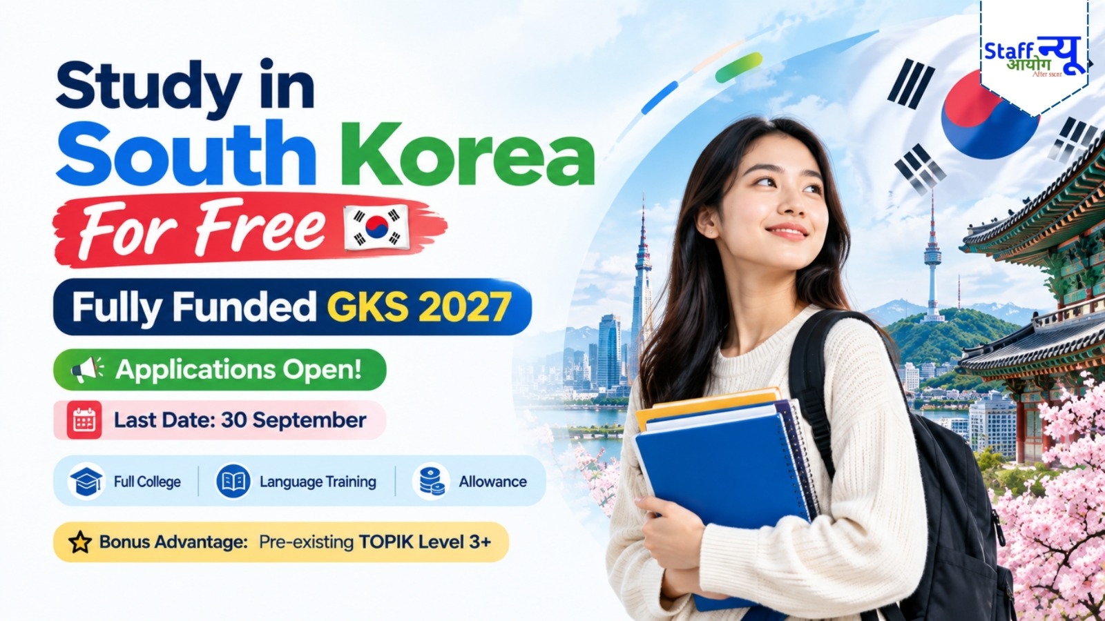 
                                                        Global Korea Scholarship (GKS-U) 2027: दक्षिण कोरिया में मुफ्त पढ़ाई का महा-मौका, रहना-खाना और फीस सब 100% Free!