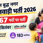 Gautam Buddha Nagar Anganwadi Recruitment 2026: 267 आंगनवाड़ी कार्यकर्ता और सहायिका पदों पर भर्ती, ऑनलाइन आवेदन शुरू