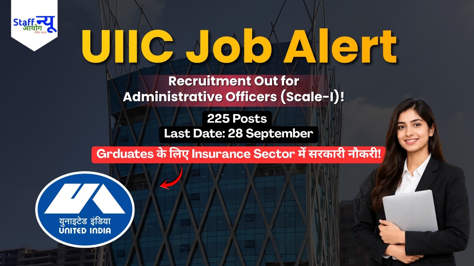 
                                                        UIIC Recruitment 2026: यूनाइटेड इंडिया इंश्योरेंस में एडमिनिस्ट्रेटिव ऑफिसर (AO) की सीधी भर्ती
