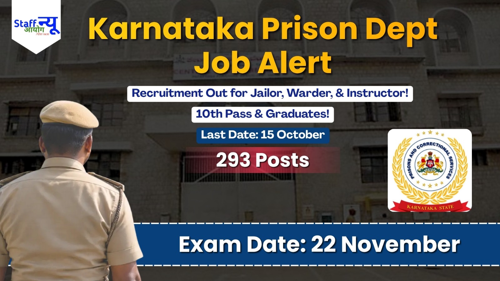 
                                                        Karnataka Prison Dept Recruitment 2026: कल्याण कर्नाटक क्षेत्र के लिए जेलर और वॉर्डर सहित 293 पदों पर बम्पर सरकारी भर्ती! 