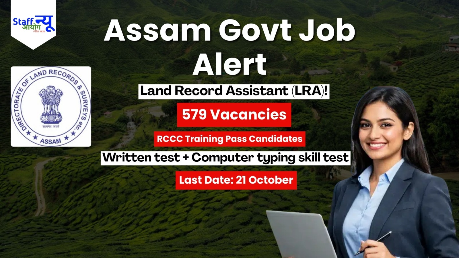 
                                                        Assam LRA Recruitment 2026: असम भूमि रिकॉर्ड विभाग में लैंड रिकॉर्ड असिस्टेंट के 579 पदों पर नई भर्ती, आवेदन शुरू!