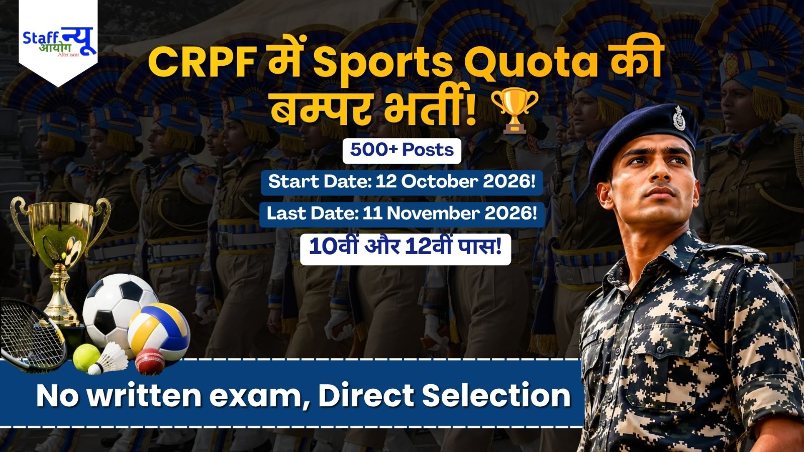 
                                                        Head Constable और Constable के 521 पद पर बम्पर भर्ती!! CRPF Sports Quota Recruitment 2026