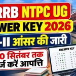 RRB NTPC UG Answer Key 2026 OUT: जारी हुई CBT-II आंसर की, 30 सितंबर तक दर्ज करें आपत्ति