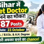 बिहार में पशु डॉक्टर बनने का महा-मौका! BTSC ने निकालीं 787 बंपर सरकारी नौकरियां